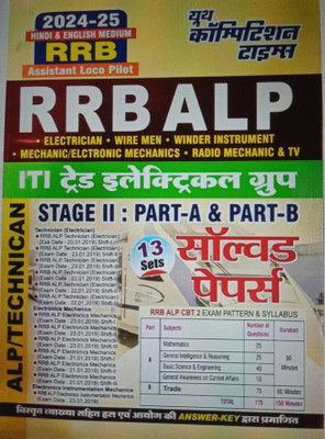 RRB Je(Paperback, Hindi, Youth publication)