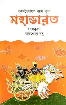 Mahabharat || Saranubad : Rajsekhar Basu || Trending(Hardcover, Bengali, Rajsekhar Basu)