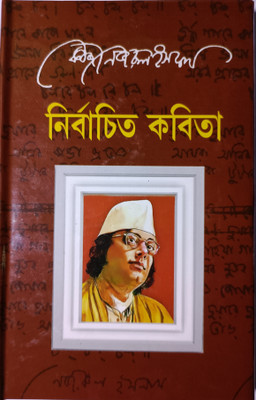 Nirbachito Kobita(Hardcover, Bengali, Kazi Nazrul Islam)