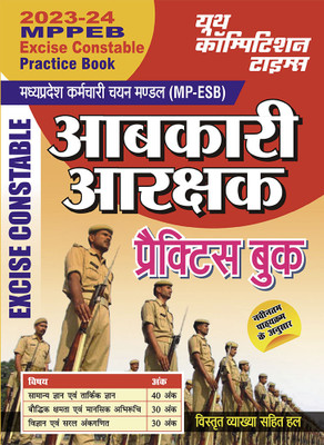 2023-24 MPPEB Excise Constable Practice Book(Paperback, Hindi, YCT EXPERT TEAM)