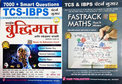 Satish Vase - Fastrack Buddhimatta And Fastrack Maths Basic To Advance Level Set Of 2 Books(Paperback, Marathi, Satish Vase)