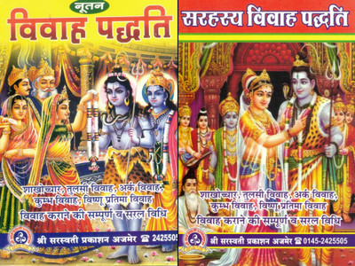 Nootan Vivaah Paddhati + Sarhasya Vivaah Paddhati | Hindu Marriage Ritual Vidhi Book Set | Shastriya Vivah Vidhan In Hindi | Shri Saraswati Prakashan Ajmer | Combo Of 2 Books(Paperback, Hindi, Pandit Swaroop Chandra Shastri)