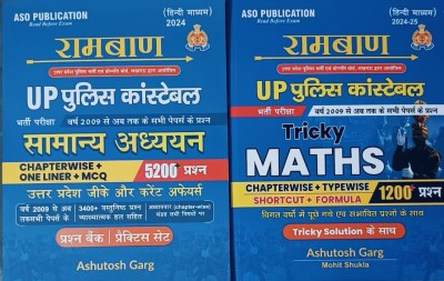 Up Police Constable Samanya Adhayan And Tricky Maths(Paperback, Hindi, Ashutosh Garg)