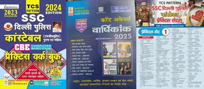 SSC Delhi Police Constable Practice Sets By Kiran With Speedy Current Affairs Yearly 2025 And Target Delhi Police Practice Sets(Paperback, Hindi, Kiran Expert Team, Speedy Prakashan)