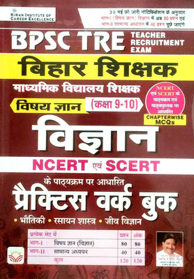 Kiran BPSC Bihar Teacher Vigyan (Science) For Class 9-10 Practice Set 2023(Paperback, Hindi, Kiran Team)
