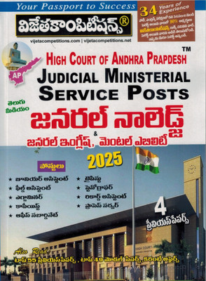 Andhra Pradesh High Court 2025 Judicial Ministerial Service Post - General Knowledge And General English, Mental Ability [ TELUGU MEDIUM ](Paperback, Telugu, Vijeta Competition Editorial Board)