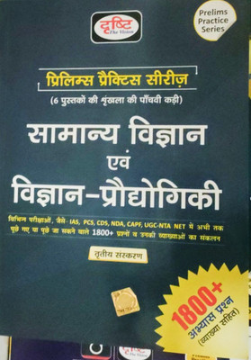 Drishti General Science & Science-Technology (S)|2022(Peperback, Hindi, Team Drishti)