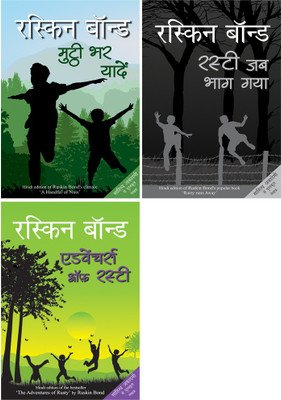 Mutthi Bhar Yadeein+Rusty Jab Bhag Gaya+Adventures Of Rusty(Paperback, Hindi, Bond, Ruskin)