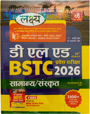 Lakshya DL Ed BSTC 2026 प्रवेश परीक्षा | सामान्य / संस्कृत | 20वां संस्करण | Complete Guide Book For Rajasthan Pre D.El.Ed Exam 2026(Paperback, Hindi, Kavita Jain, D. Mahendra Jain)