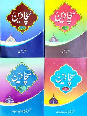Sachcha Deen Volume 1 To 4(Urdu)(Paperback, Urdu, Afzal hussain)