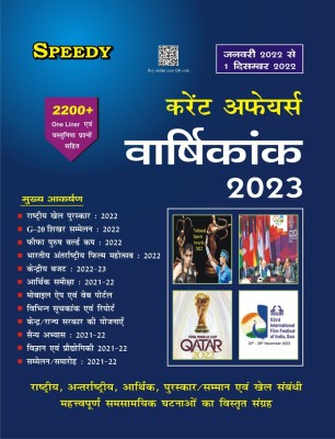 SPEEDY Current Affairs Varshikank 2023 { January 2022 Se 1 December 2022}(BOOK, Hindi, Speedy)