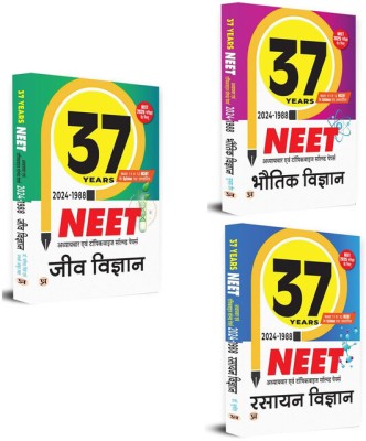 37 Years NEET Previous Year PYQs Solved Question Papers (2024-1988) | Physics, Chemistry And Biology Combo Set Of 3 Books | Chapterwise Topicwise Solutions For NEET Exam 2025(Paperback, Hindi, Dr. Yatindra Singh, Jayshree Ankur Shah, Subhash Jain, Dr. Sunita) 37 Years NEET Previous Year PYQs Solved Question Papers (2024-1988) | Physics, Chemistry And Biology Combo Set Of 3 Books | Chapterwise Topicwise Solutions For NEET Exam 2025(Paperback, Hindi, Dr. Yatindra Singh, Jayshree Ankur Shah, Subhash Jain, Dr. Sunita)