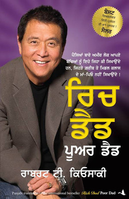 Rich Dad Poor Dad Punjabi English Paperback (Paperback, Punjabi, Robert T Kiyosaki)(Paperback, Punjabi, robert t kiyosaki)