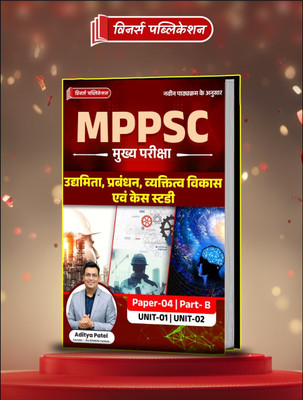 MPPSC Mains (Hindi, Unit 1&2) Entrepreneurship, Management, Personality Development & Case Study Book(Paperback, Hindi, Winners Publication)