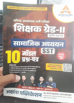 Akshansh 2nd Grade Teacher Samajik Adhayyan Sst 10 Model Papersh(Paperback, Hindi, neeraj sir siv sir ram sir)