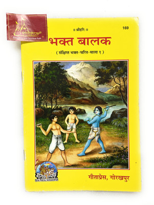 Bhakt Balak, Sankshipt Bhakt Charit Code-169 Published By Geeta Press In Hardcover Coming Along With Specially Designed Wooden Book Stand For Reading(Paperback, Hindi, Geeta Press Gorakhpur)
