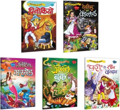 Pinocchio, Alice In Wonderland, Little Mermaid, Jungle Book, Pari Ke Teen Vardan | 5 World Famous Fairy Tales Hindi In By Sawan(Paperback, Hindi, Manoj Publications Editorial Board)