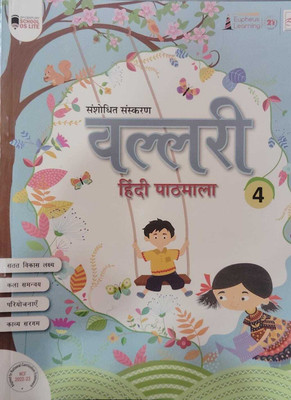 Vallari Hindi Pathmala 4(SOFT BUND, EUPHEUS LEARNING)