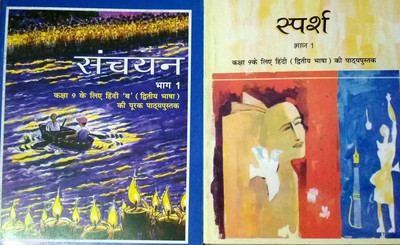 Ncert Class 9 Sparsh And Sanchayan Bhag 1 (Set Of 2 Books) Latest Edition 2025(-, Hindi, NCERT)