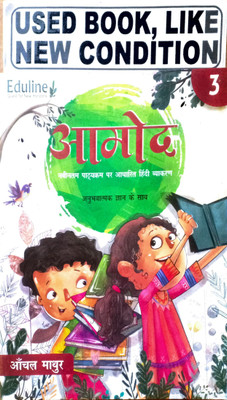 Aamod Hindi Vyakaran Class-3(Old Book)(Paperback, Hindi, Aanchal Mathur)