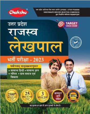 Chakshu UPSSSC Rajaswa Lekhpal (Samanya Chayan) Bharti Pariksha Practice Sets Book 2022(Paperback, Hindi, Chakshu panel experts)