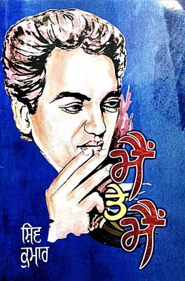 Main Te Main(PAOERBACK, Punjabi, SHIV KUMAR BATALVI)