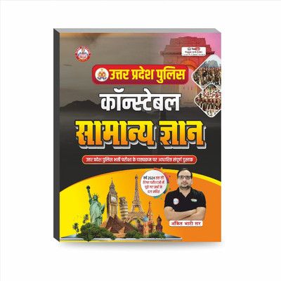 UP Police Constable Samanya Gyan / Adhyayan Updated-2025 By Ankit Bhati Sir RWA(Paperback, Hindi, Ankit Bhati)