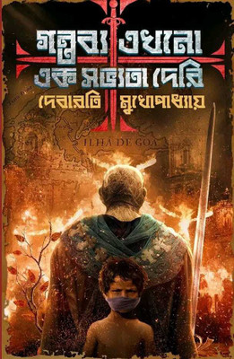 Along With Science, History And Sensibility, This Large Canvas Novel || Gantabya Ekhono Ek Sabhyata Deri || Debarati Mukhopadhyay(Hardcover, Bengali, Debarati Mukhopadhyay)