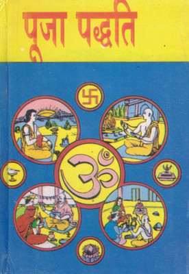 Puja Paddhati | Complete Guide To Daily Puja Vidhi & Hindu Rituals | Hindi Dharmic Book | Traditional Worship Manual(Hardcover, Hindi, Pt. Vishalmani Sharma)