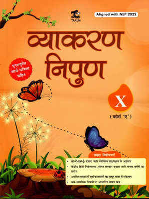 Tarun, Vyakaran Nipun Course 'a' Class - 10(Paperback, Hindi, DR. SWETA SHARMA, BIPIN KUMAR)