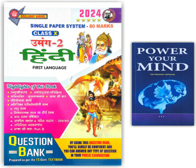 Telangana 10th Class Question Bank 2024 Edition First Language - Hindi Along With Power Your Mind Book - Pack Of 2 Books [ ENGLISH MEDIUM ](Paperback, VGS BRILLIANT SERIES)
