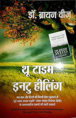 Through Time Into Healing (Hindi) (Paperback)(Paperback, Hindi, DR BROWN WIZ)