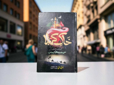 Khak E Karbala Urdu Book(HARDCOVER PERFECT BINDING, Urdu, MOLANA IFTIKHAR SAHAB)