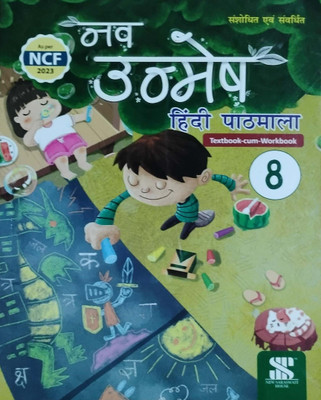New Unmash Hindi Pathmala Class 8(Peper back, Hindi, Dr. Vinod Singh Chauhan)