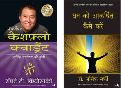 Dhan Ko Aakarshit Kaise Karen + Cashflow Quadrant(Paperback, Hindi, Dr. Joseph Murphy, Robert T. Kiyosaki)