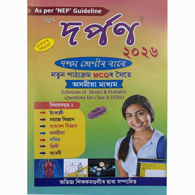 MAA-10-AS - DARPAN In Assamese Medium For Class 10 [X] With Solutions Of Model And Probable Questions | Prepared Based On NEP | Includes English, Social Science, Science, Assamese, Mathematics, Hindi And Arabic(Paperback, Assamese, Experienced Teachers)