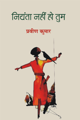 Niyanta Nahi Ho Tum(Paperback, Hindi, Praveen Kumar)