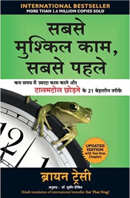 Sabse Mushikl Kaam, Sabse Pahle(Paperback, Hindi, Brian Tracy)