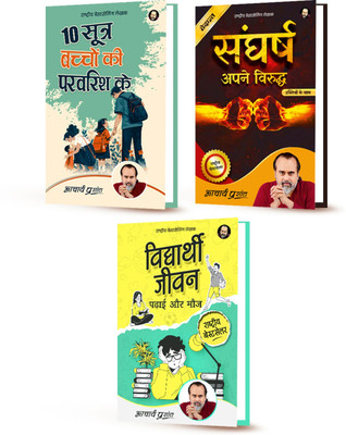 10 Sootra Bachchon Ki Parvarish Ke + Sangharsh + Vidyarthi Jeevan - Set Of 3 Books (Hindi) By Acharya Prashant(Paperback, Hindi, Acharya Prashant)