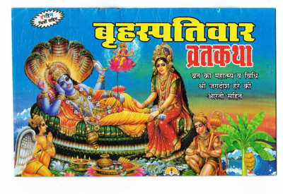 Bhraspativar Vrat Katha Book With Coloured Pictures & Full Lamination (Arti Sahit) (Book Size - 13*20 Cm)(Paperback, Hindi, Laxmi Prakashan)