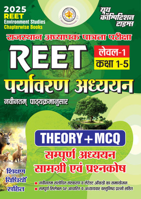2024-25 REET Level-I Class-I-V Environmental Studies Study Material 288 595(Paperback, Hindi, YCT EXPERT TEAM)