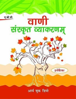 Abd's Vani Sanskrit Vyakaran Parveshika(Paperback, Sanskrit, SHRIMATI SAROJ PURI)