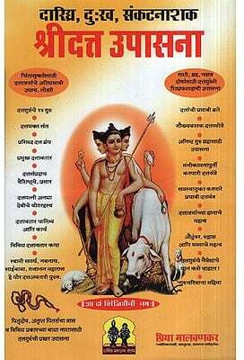 Shri Datta Upasana(Paperback, Marathi, Dharmic)