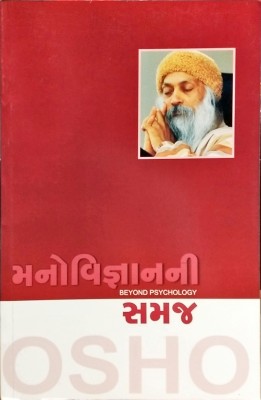 Manovigyanni Samaj(Paperback, Gujarati, OSHO)