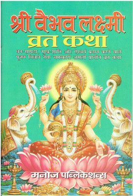 Vaibhav Laxmi Vrat Katha (Red Colour) (7 Book Set)(Paperback, Hindi, Manoj)