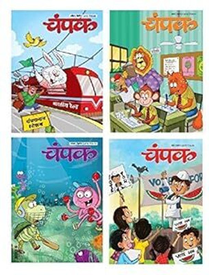 Champak Hindi Children’s Magazine Set Of 10 – Stories, Comics, Activities & Moral Tales For Kids(Paperback, Hindi, Childrens)