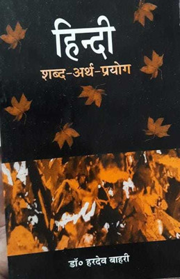 Hindi Shabd Arth Prayog (Paperback, Hindi, DR. HARDEV BHARI)(BOOK, Hindi, DR. HARDEV BHARI)