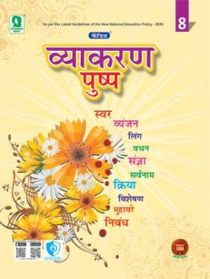 Candid Vyakaran Pushp Class - 8(Paperback, Hindi, Nilam Arora)