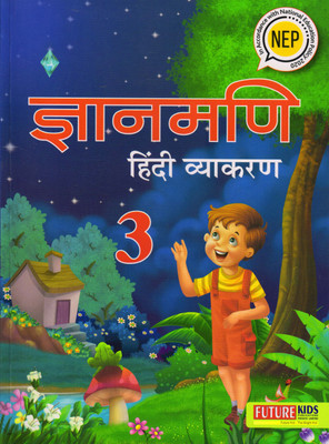 Future Kids Gyanmani Hindi Vyakaran For Class - 3(Paperback, Hindi, Dr NITIN JAIN)