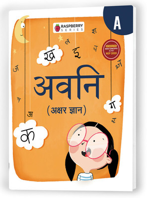 Educart Hindi Avani (Akshar Gyan) Textbook For Nursery (3-5 Years Kids)(Paperback, Hindi, Educart)